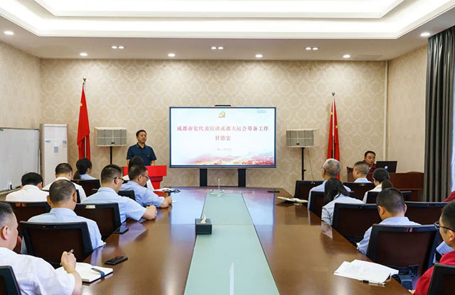 【爱成都 迎大运】闪电123联盟体彩网首页党委开展成都大运会筹备工作专题宣讲会